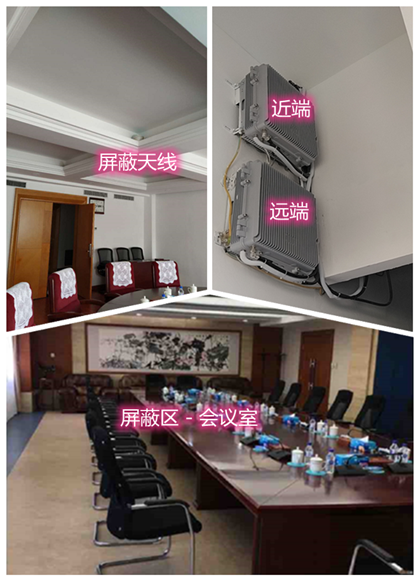  河津某机关单位会议室屏蔽案例（数字信令级）